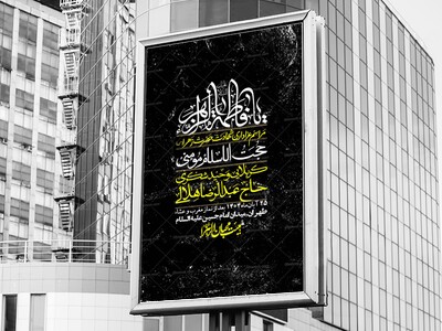 اطلاعیه-لایه-باز-شهادت-حضرت-زهرا-+استوری-شبکه-های-اجتماعی