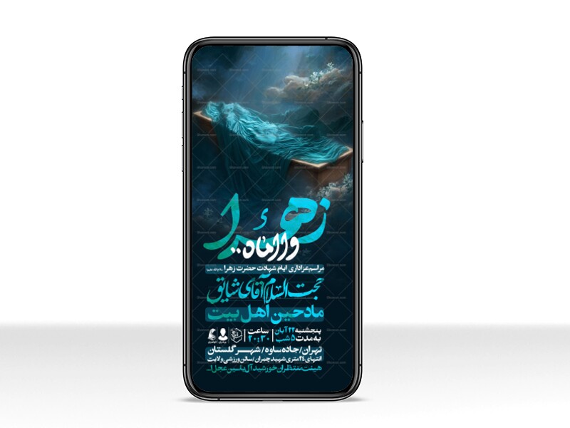 اطلاعیه-استوری-عزاداری-شهادت-حضرت-زهرا-سلام-الله-علیها