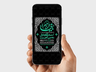 اطلاعیه-استوری-عزاداری-شهادت-حضرت-زهرا-سلام-الله-علیها