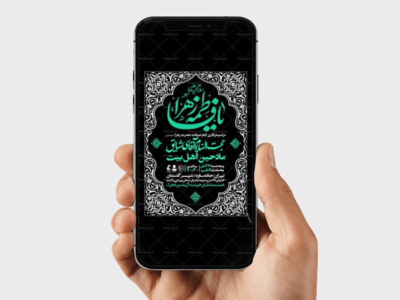 اطلاعیه-استوری-عزاداری-شهادت-حضرت-زهرا-سلام-الله-علیها