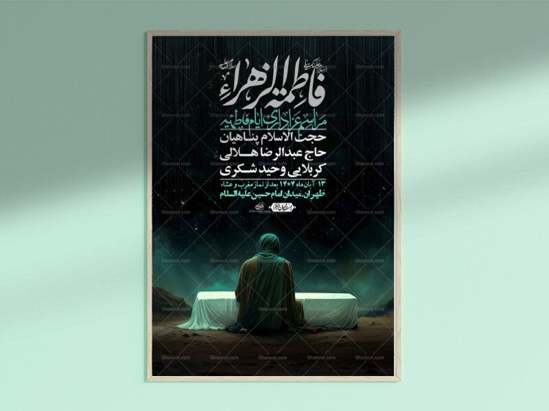 اطلاعیه-لایه-باز-شهادت-حضرت-زهرا-+استوری-شبکه-های-اجتماعی