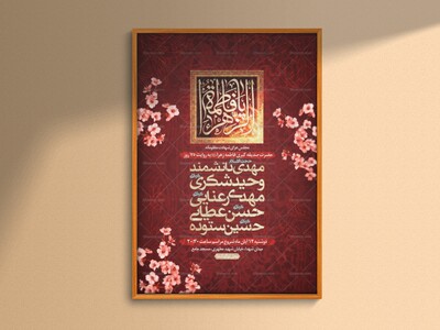 طرح-لایه-باز-اطلاعیه-فاطمیه-