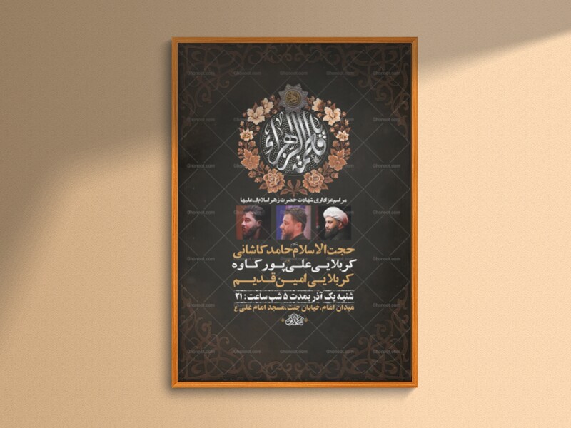 طرح-لایه-باز-عزاداری-شهادت-حضرت-زهرا-س-+-استوری-