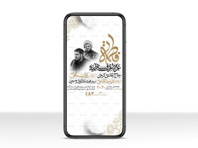 اطلاعیه-استوری-عزاداری-شهادت-حضرت-زهرا-سلام-الله-علیها