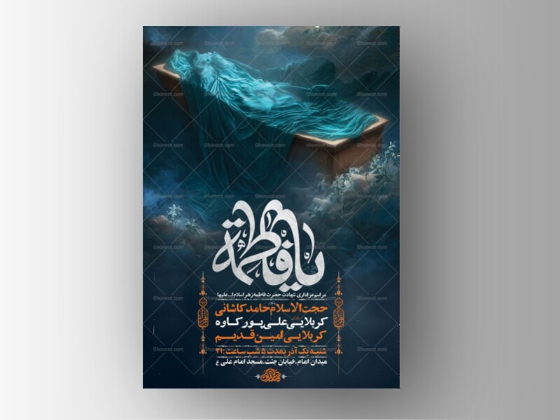 طرح-لایه-باز-عزاداری-دهه-دوم-فاطمیه-+-استوری-