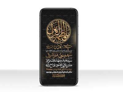 اطلاعیه-استوری-عزاداری-شهادت-حضرت-زهرا-سلام-الله-علیها