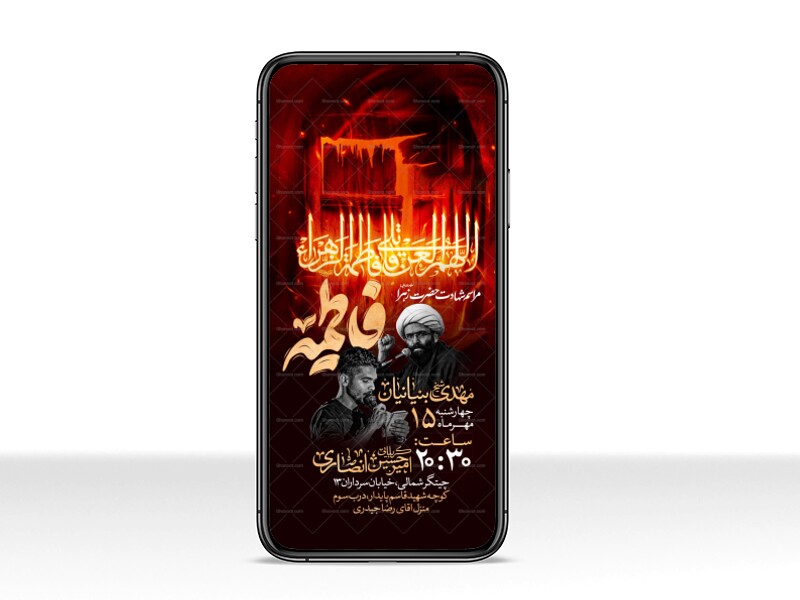 اطلاعیه-استوری-عزاداری-شهادت-حضرت-زهرا-سلام-الله-علیها