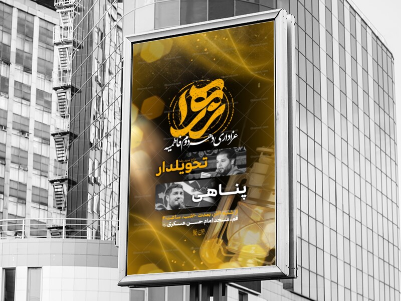 لایه-باز-ایام-فاطمیه؛-