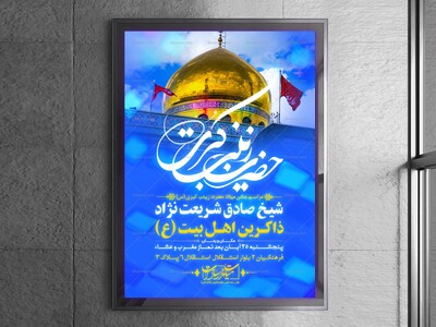 اطلاعیه-لایه-باز-ولادت-حضرت-زینب-