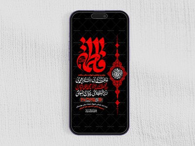 اطلاعیه-استوری-عزاداری-شهادت-حضرت-زهرا-سلام-الله-علیها