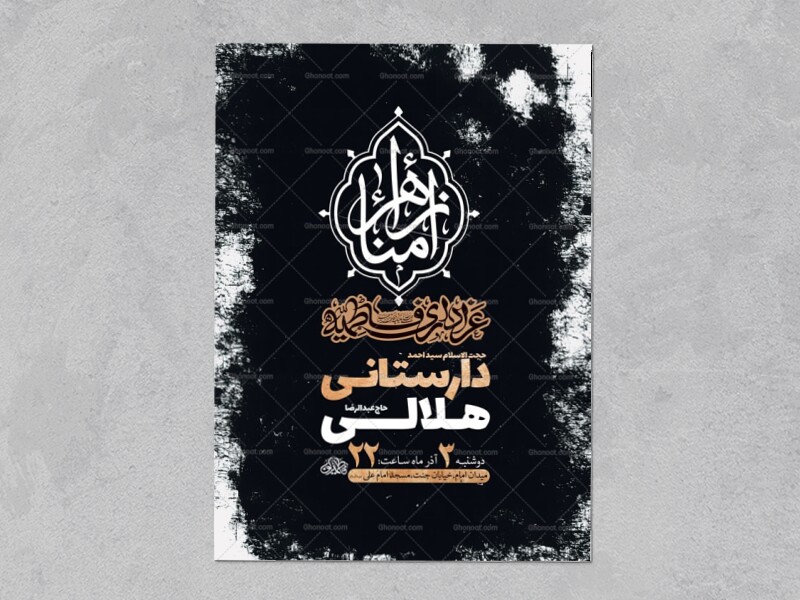 طرح-عزاداری-شهادت-حضرت-زهرا-س-+-استوری-