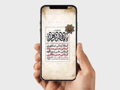 -طرح-لایه-باز-شهادت-حضرت-زهرا-س