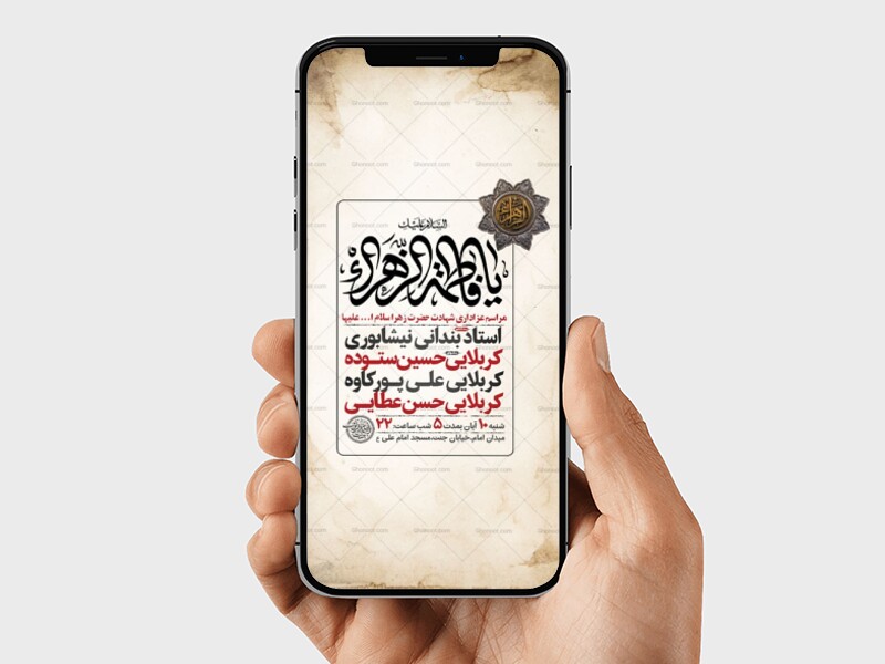 -طرح-لایه-باز-شهادت-حضرت-زهرا-س