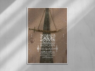 اطلاعیه-لایه-باز-شهادت-حضرت-زهرا-+استوری-شبکه-های-اجتماعی