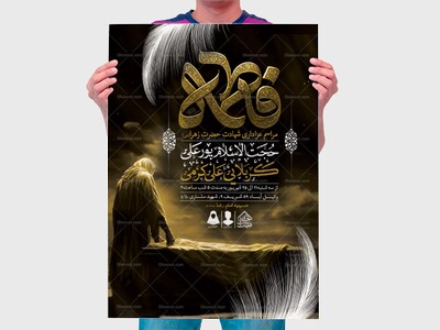 اطلاعیه-لایه-باز-شهادت-حضرت-زهرا-و-فاطمیه