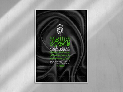 اطلاعیه-لایه-باز-شهادت-حضرت-زهرا-+استوری-شبکه-های-اجتماعی