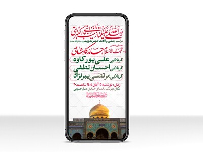 اطلاعیه-استوری-جشن-ولادت-حضرت-زینب-سلام-الله-علیها