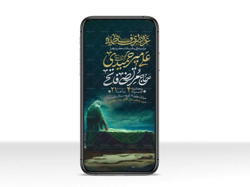 اطلاعیه-استوری-عزاداری-شهادت-حضرت-زهرا-سلام-الله-علیها-