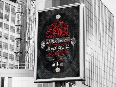 اطلاعیه-لایه-باز-شهادت-حضرت-زهرا-و-فاطمیه