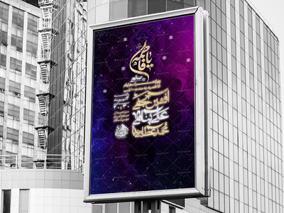 پوستر_اطلاعیه-مراسمات-ایام-فاطمیه