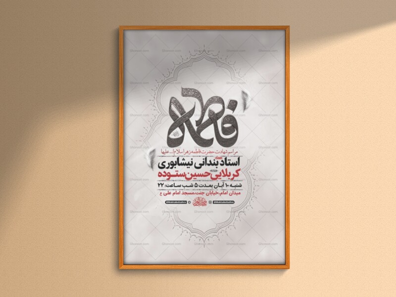 طرح-عزاداری-شهادت-حضرت-زهرا-س-+-استوری-