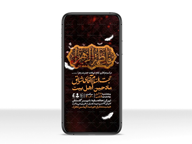 اطلاعیه-استوری-عزاداری-شهادت-حضرت-زهرا-سلام-الله-علیها