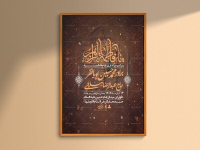 اطلاعیه-لایه-باز-شهادت-حضرت-زهرا-+استوری-شبکه-های-اجتماعی