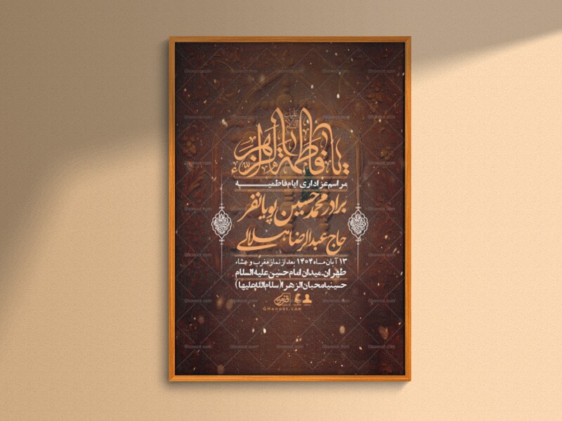 اطلاعیه-لایه-باز-شهادت-حضرت-زهرا-+استوری-شبکه-های-اجتماعی