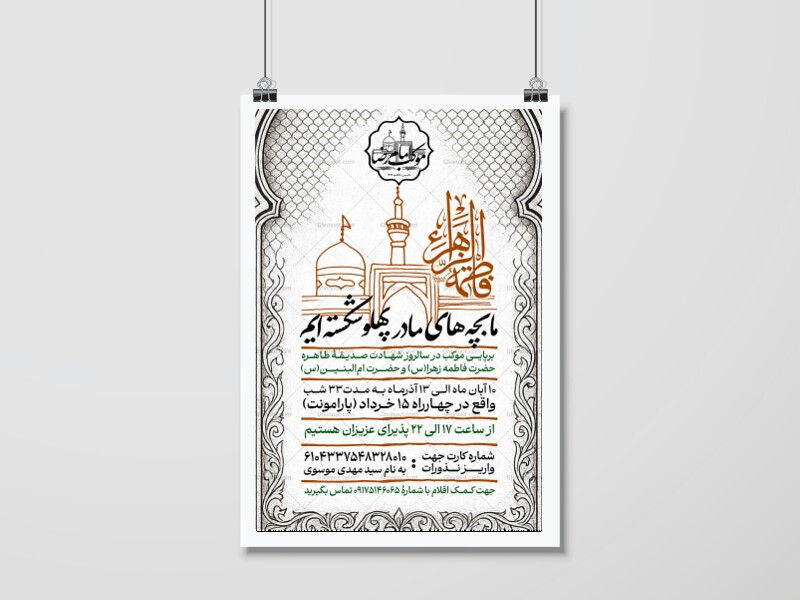 بنر-کمک-به-هیئت-و-موکب-ایام-فاطمیه