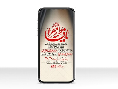 اطلاعیه-استوری-عزاداری-شهادت-حضرت-زهرا-سلام-الله-علیها