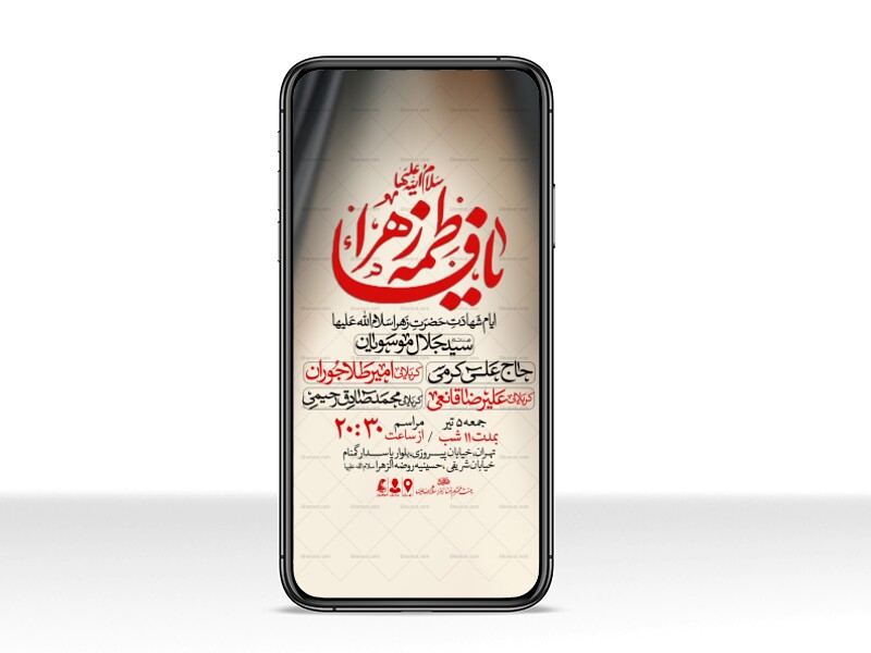 اطلاعیه-استوری-عزاداری-شهادت-حضرت-زهرا-سلام-الله-علیها