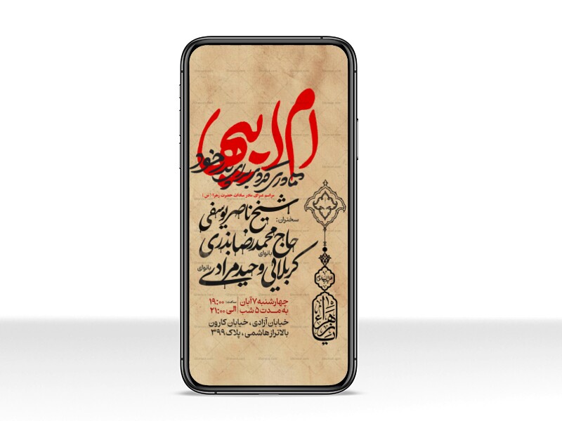 اطلاعیه-استوری-عزاداری-شهادت-حضرت-زهرا-سلام-الله-علیها