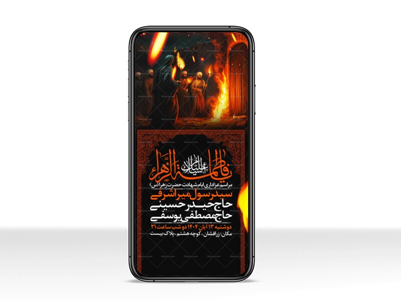 اطلاعیه-استوری-عزاداری-شهادت-حضرت-زهرا-سلام-الله-علیها