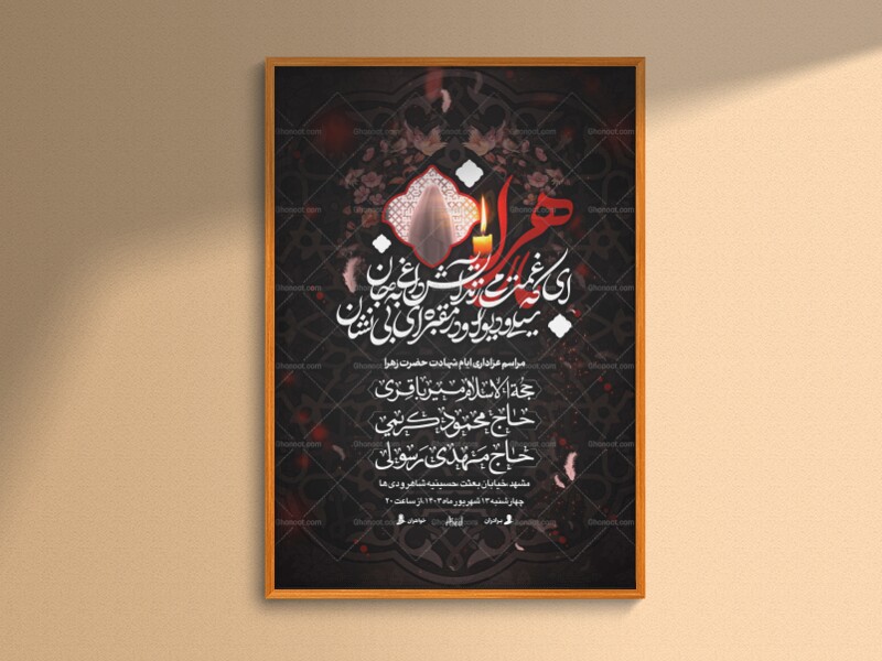 آتش-جان┇فاطمیه┇اطلاعیه