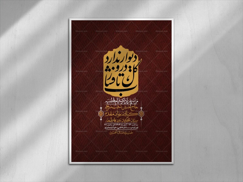 اطلاعیه-لایه-باز-شهادت-حضرت-زهرا-+استوری-شبکه-های-اجتماعی