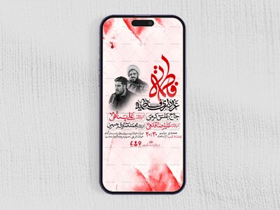 اطلاعیه-استوری-عزاداری-شهادت-حضرت-زهرا-سلام-الله-علیها