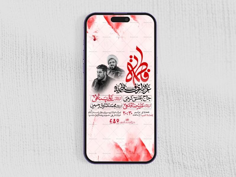 اطلاعیه-استوری-عزاداری-شهادت-حضرت-زهرا-سلام-الله-علیها