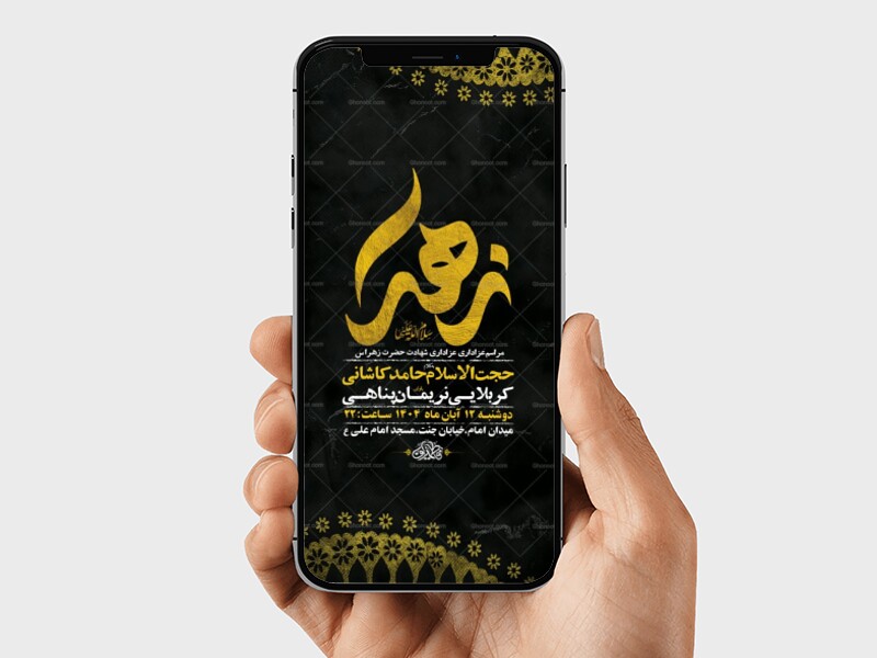 -طرح-لایه-باز-شهادت-حضرت-زهرا-س