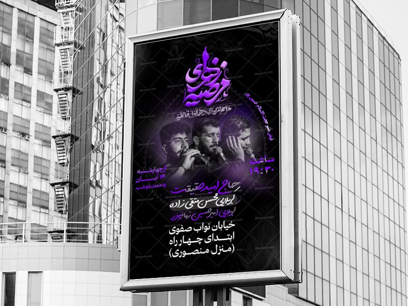 اطلاعیه-لایه-باز-ایام-فاطمیه