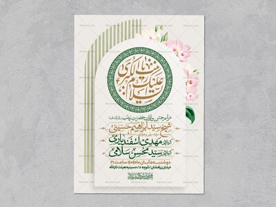 اطلاعیه-جشن-ولادت-حضرت-زینب-سلام-الله-علیها