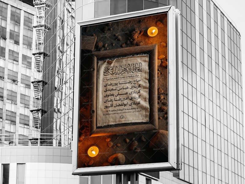 اطلاعیه-شهادت-حضرت-فاطمه-زهرا-(س)