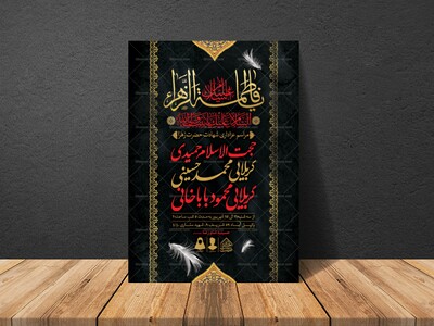 اطلاعیه-لایه-باز-شهادت-حضرت-زهرا-و-فاطمیه