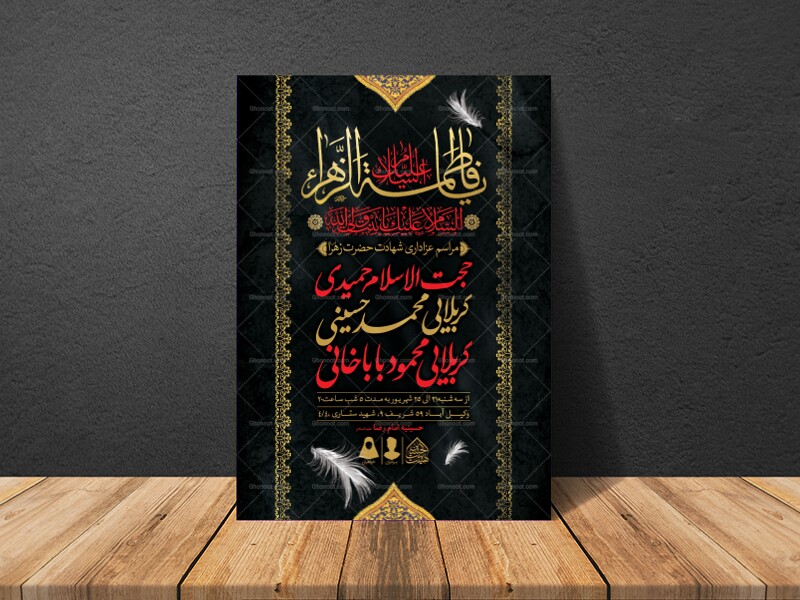 اطلاعیه-لایه-باز-شهادت-حضرت-زهرا-و-فاطمیه