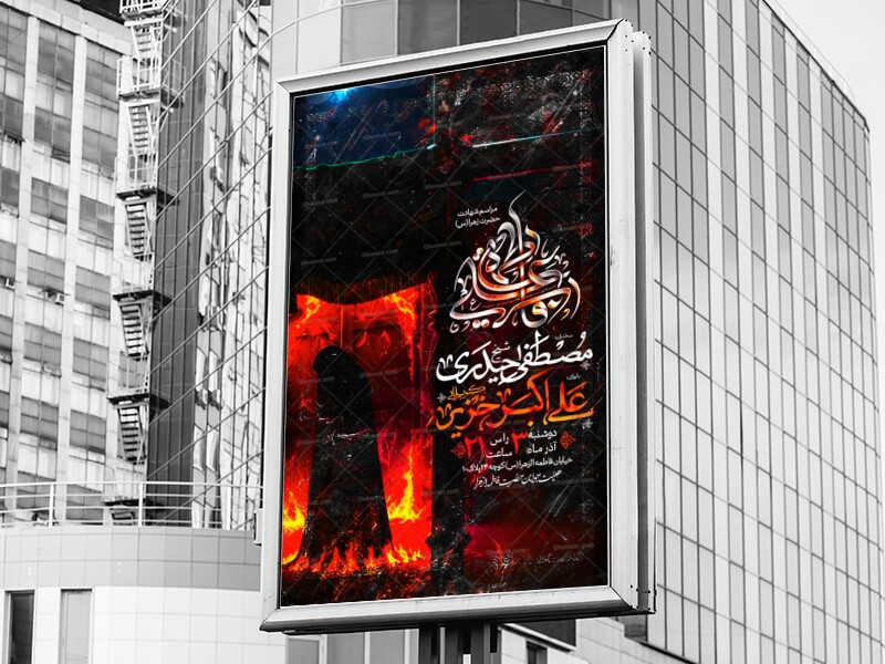 اطلاعیه-مراسم-شهادت-حضرت-زهرا-(س)