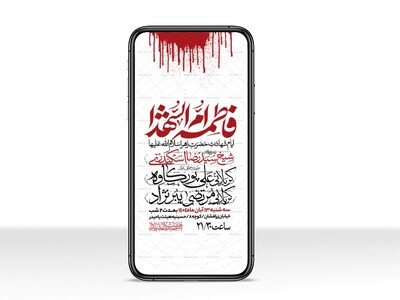 اطلاعیه-استوری-عزاداری-شهادت-حضرت-زهرا-سلام-الله-علیها