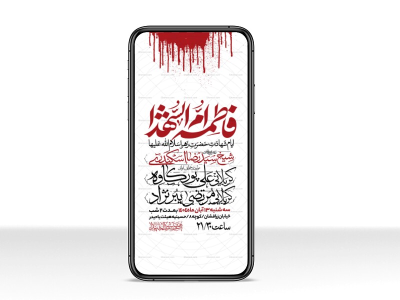 اطلاعیه-استوری-عزاداری-شهادت-حضرت-زهرا-سلام-الله-علیها