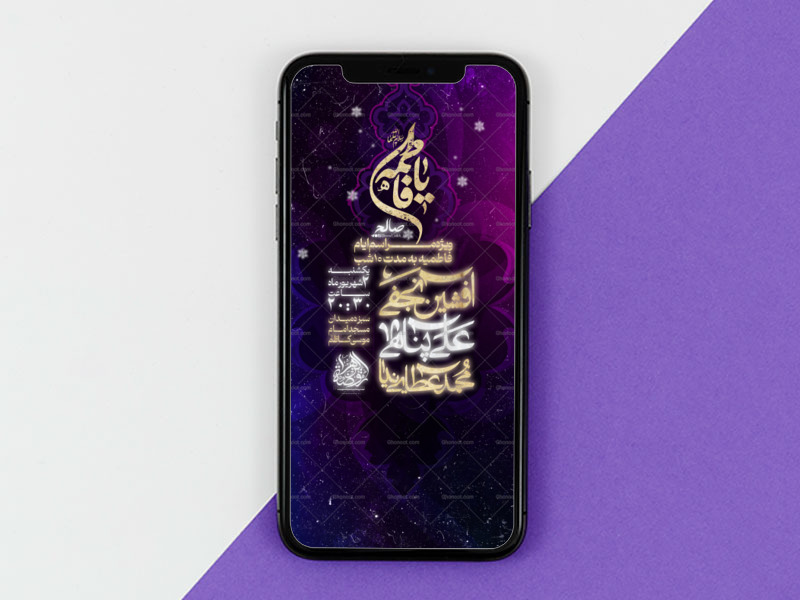 پوستر_اطلاعیه-مراسمات-ایام-فاطمیه