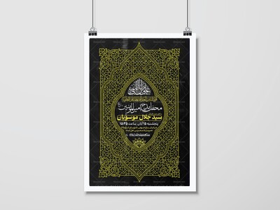 اطلاعیه-محفل-مدح-امیرالمومنین(ع)-ایام-فاطمیه