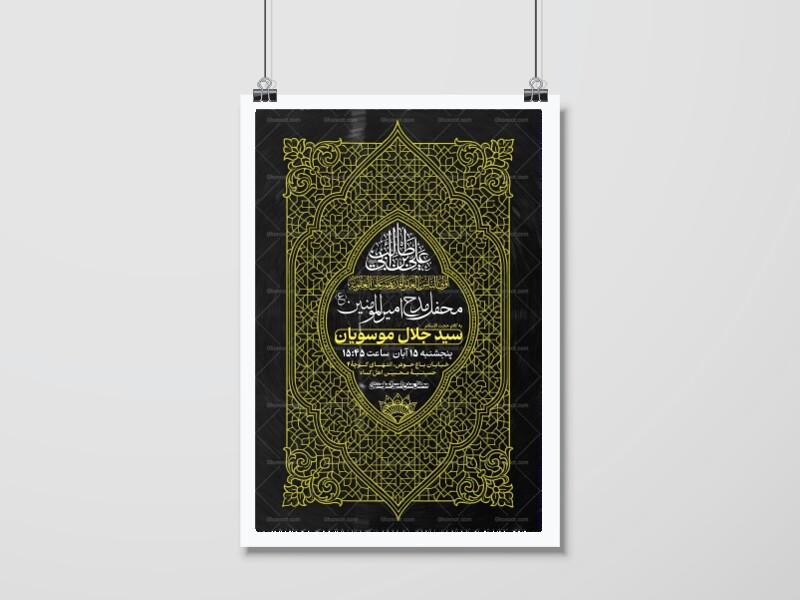 اطلاعیه-محفل-مدح-امیرالمومنین(ع)-ایام-فاطمیه