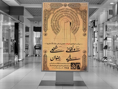 پوستر-حضرت-زهرا-سلام-الله-علیها